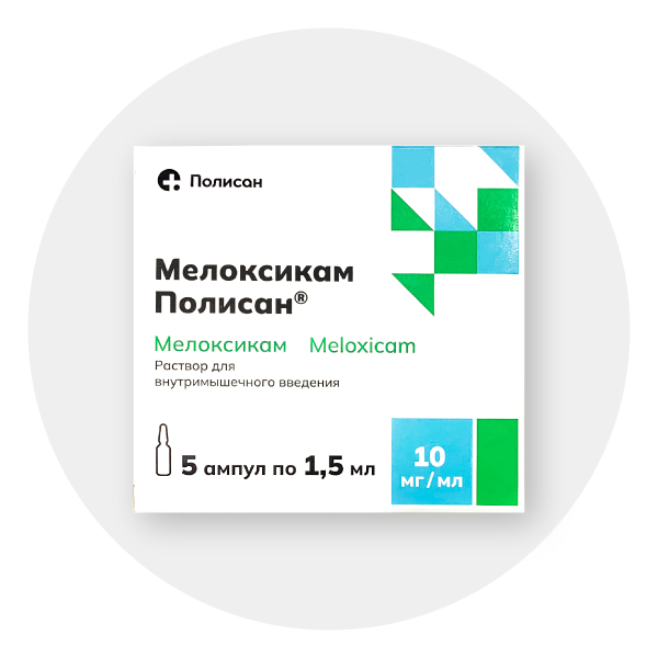 Мелоксикам Полисан