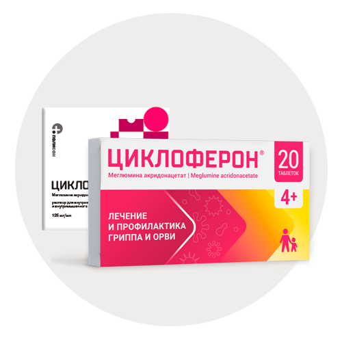 Циклоферон