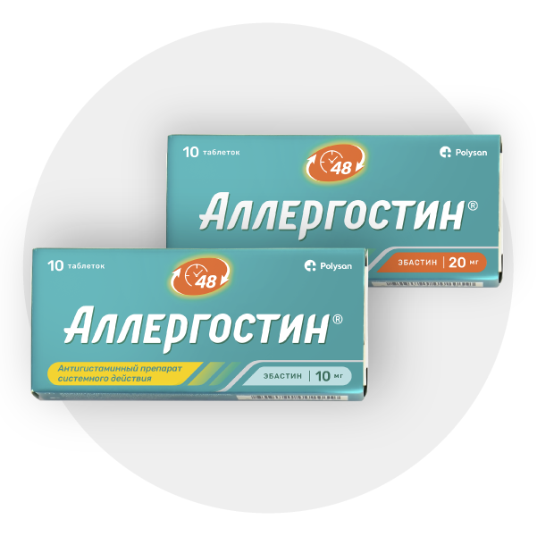 Алергостин таблетки инструкция по применению. Аллергостин 20 мг. Аллергостин таблетки. Аллергостин Полисан. Аллергостин таблетки, покрытые пленочной оболочкой.