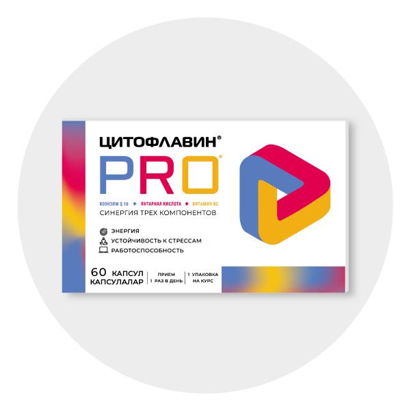 Цитофлавин PRO