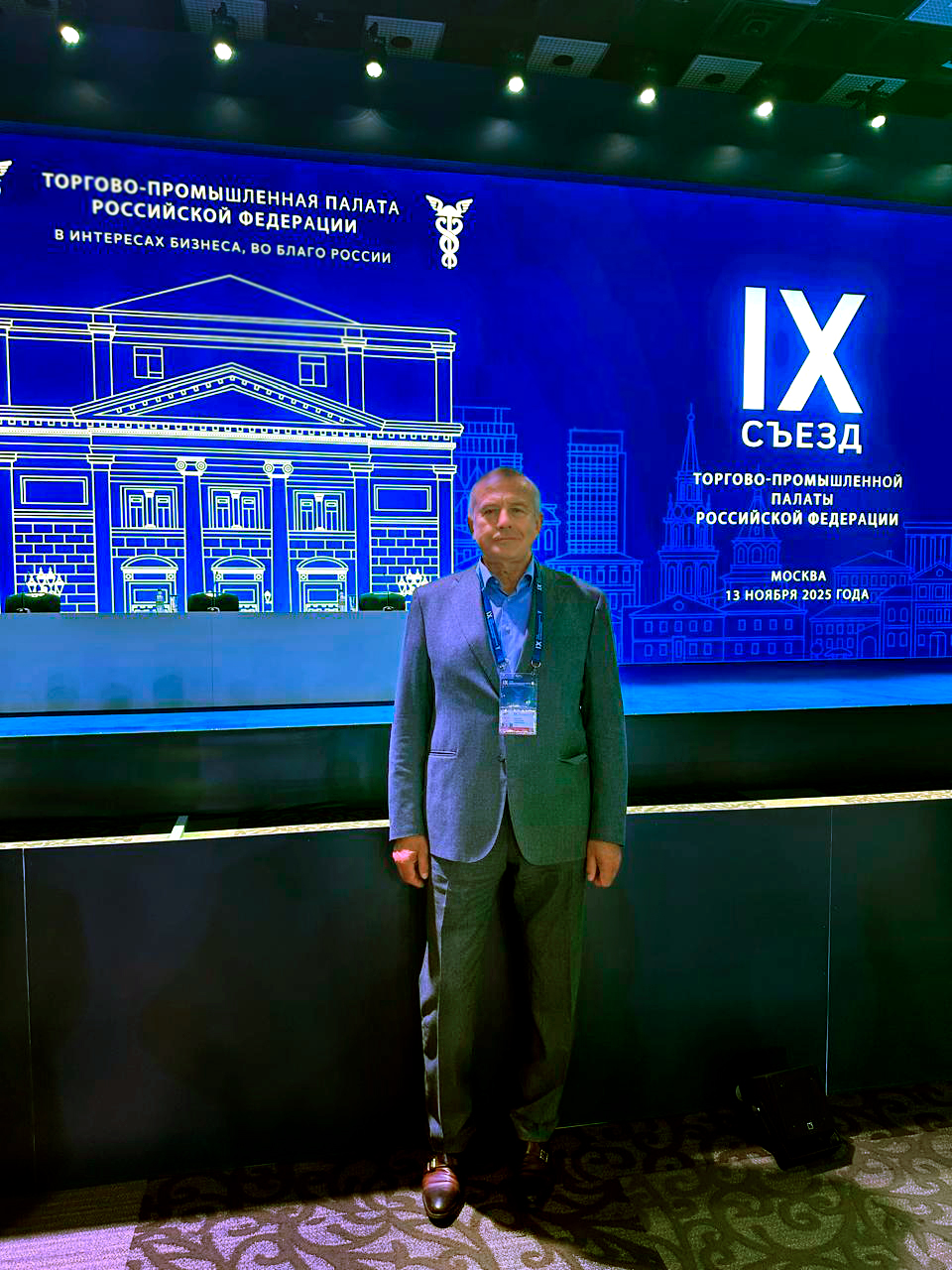 А.А. Борисов, делегат IX Съезда ТПП России 
