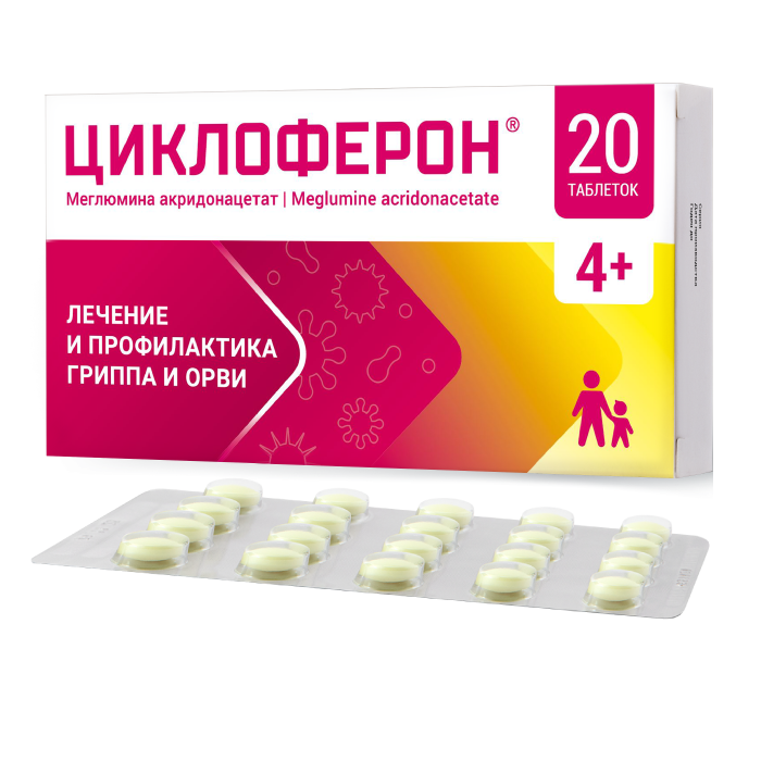 Циклоферон<b>&reg;</b>