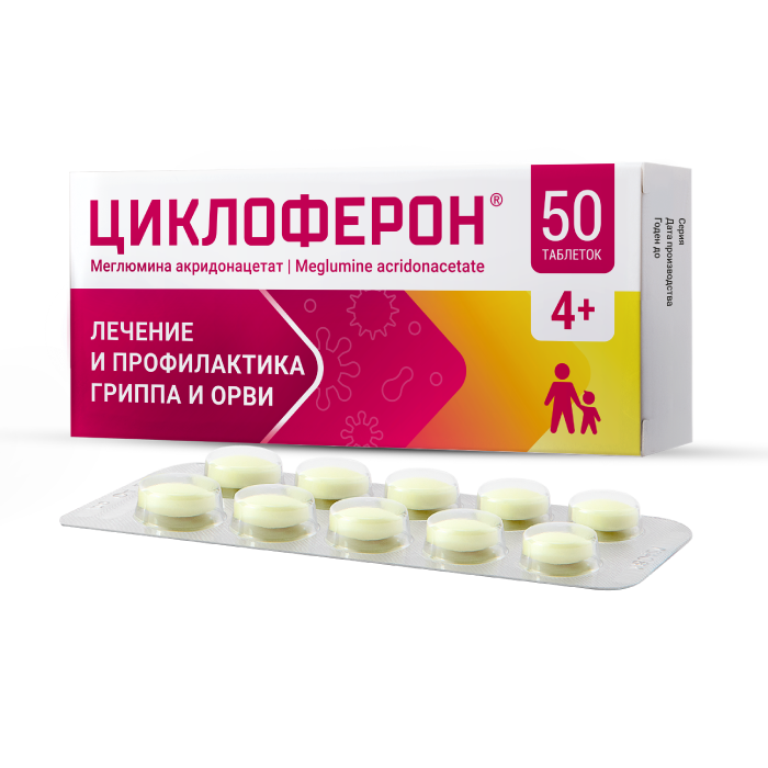 Циклоферон<b>®</b>