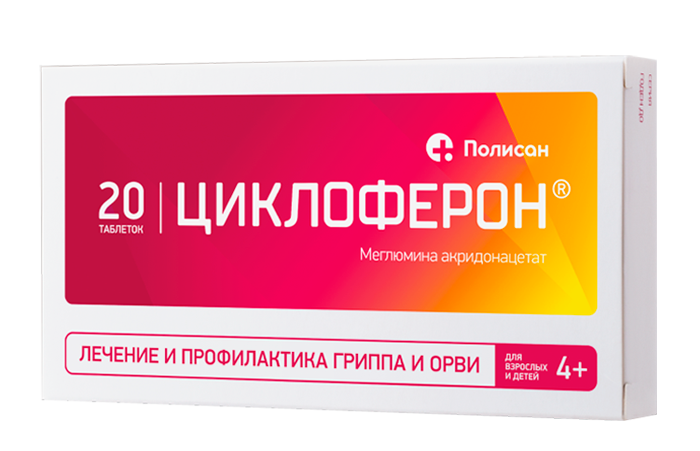 Циклоферон